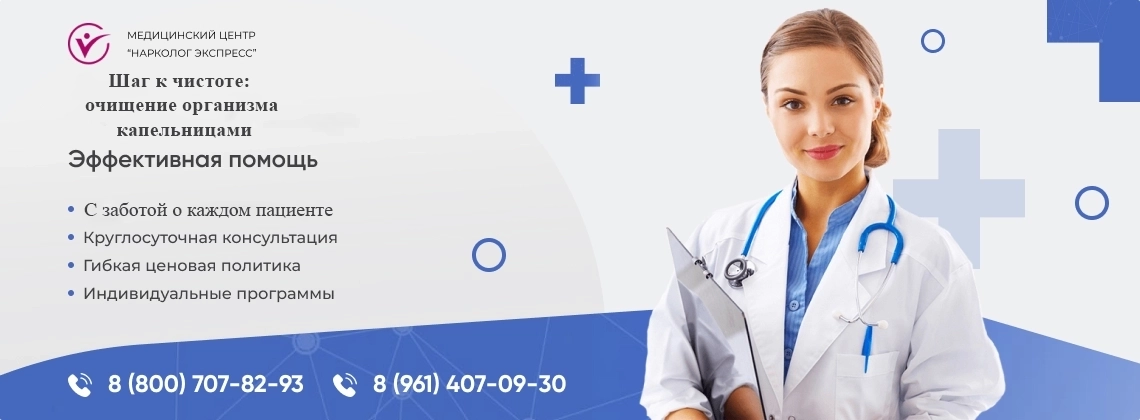 kapelnitsa-ot-narkotikov.webp в Реже | Нарколог Экспресс